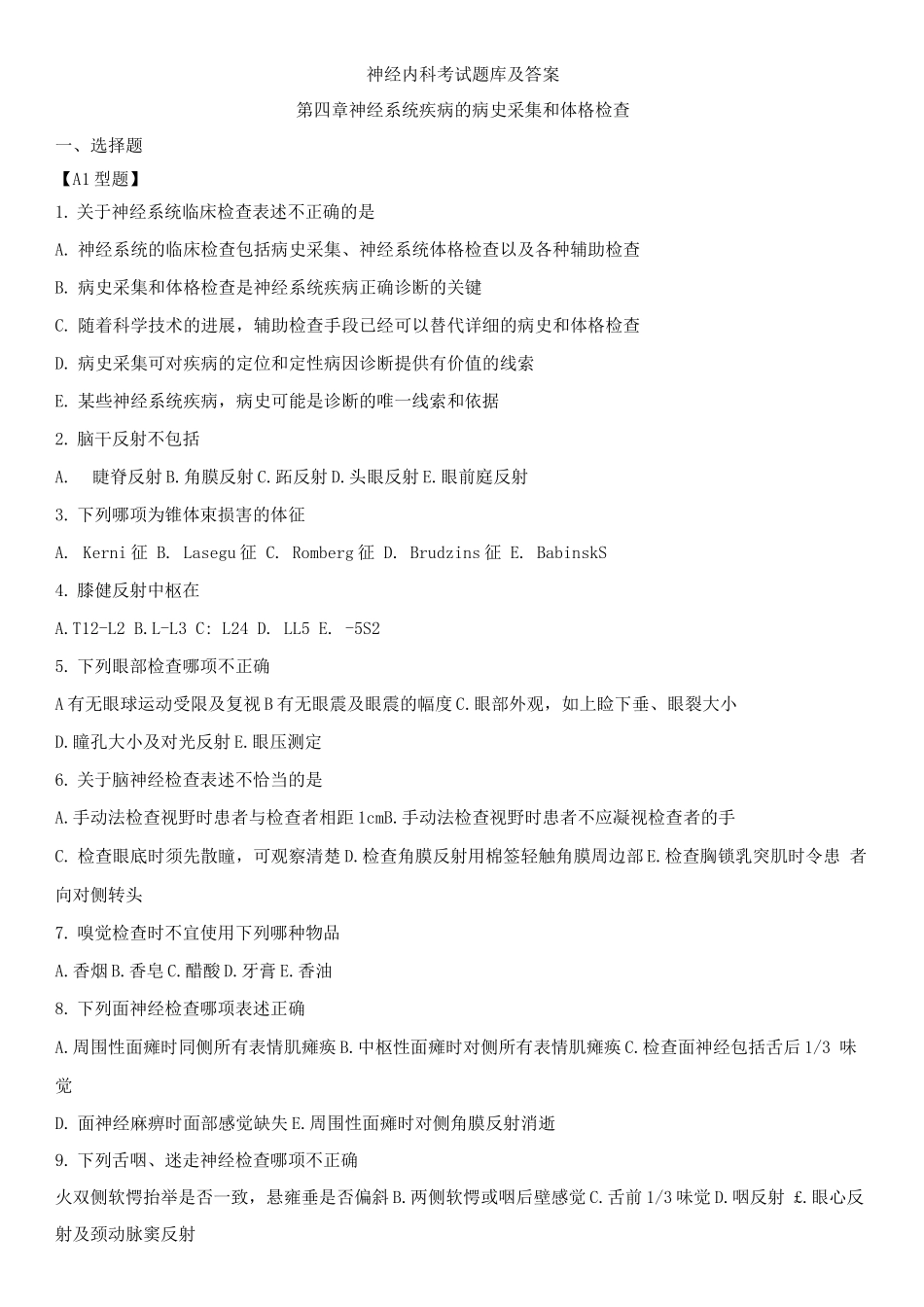 神经内科考试题库及答案_第1页