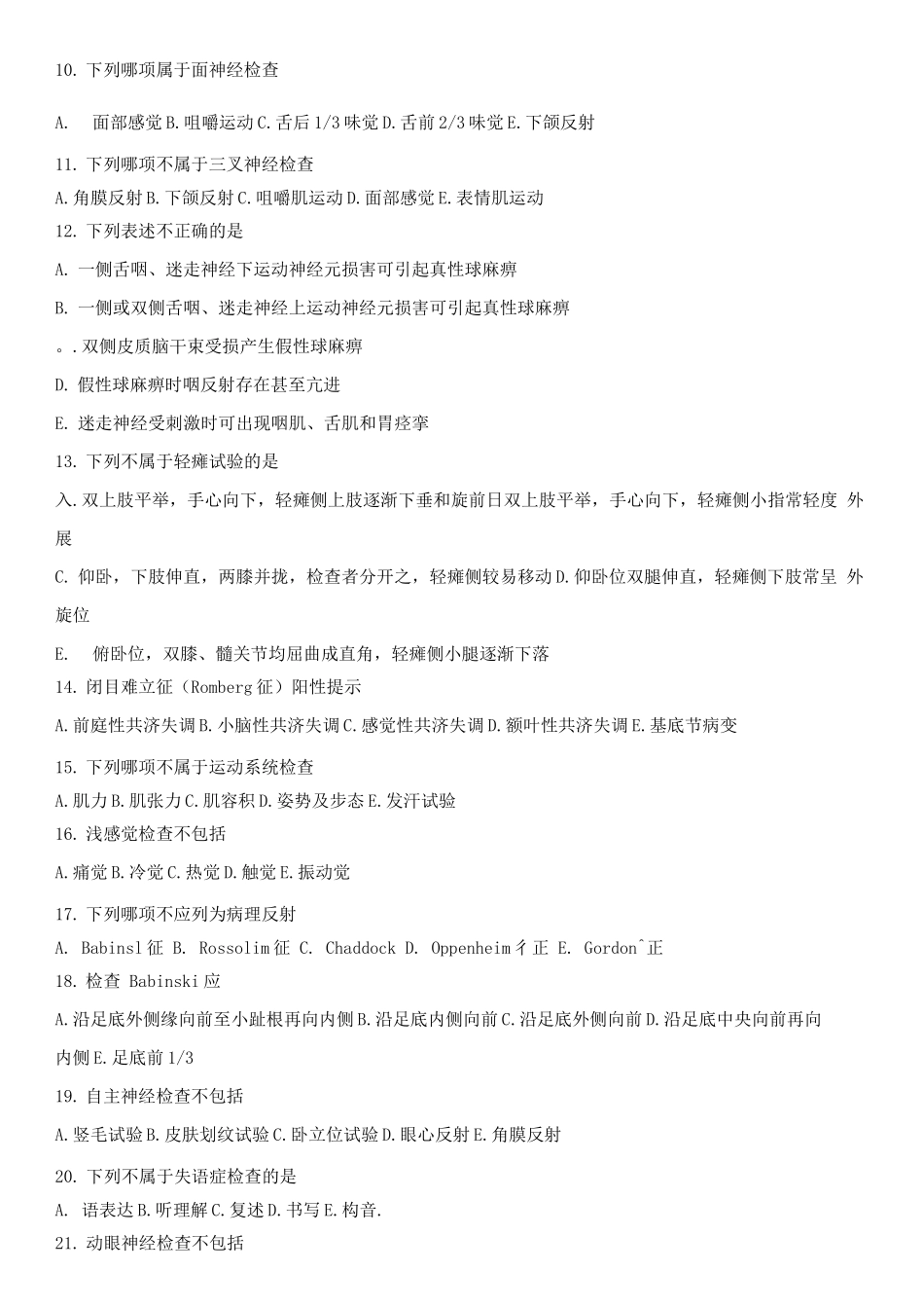神经内科考试题库及答案_第2页