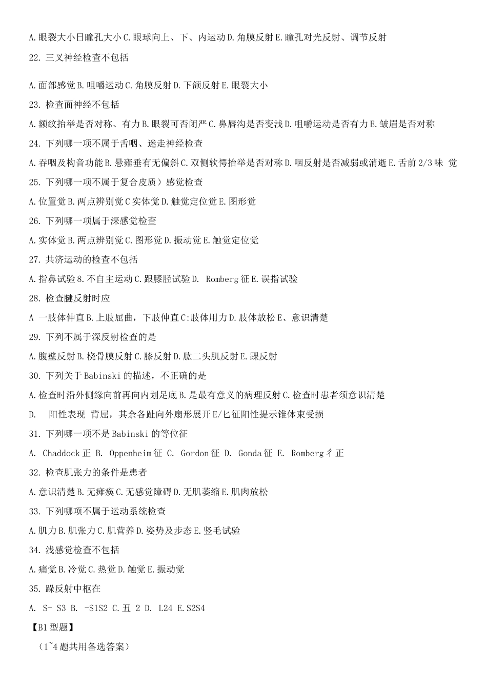 神经内科考试题库及答案_第3页