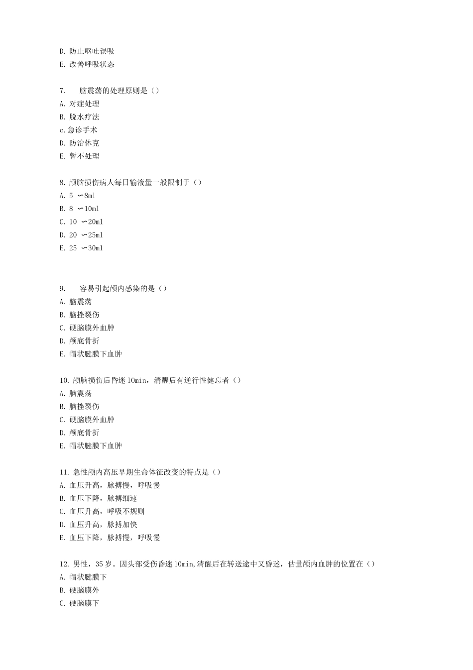 神经外科学护理试卷_第2页