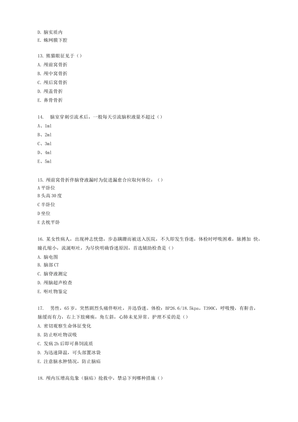 神经外科学护理试卷_第3页