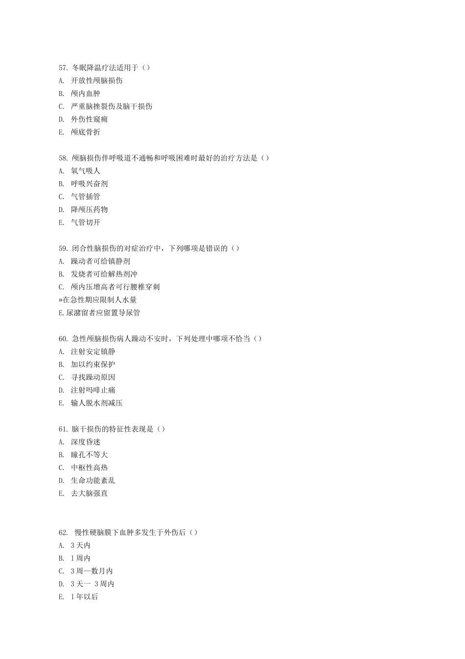 神经外科学护理试卷(二)_第2页