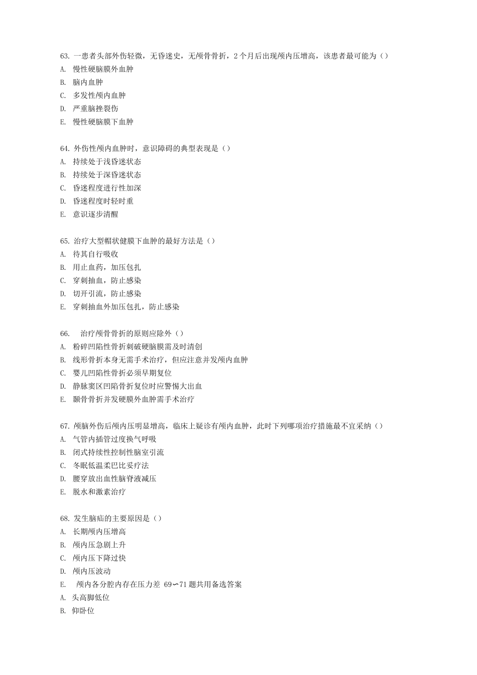 神经外科学护理试卷(二)_第3页
