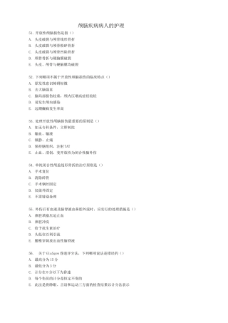 神经外科学护理试卷(二)