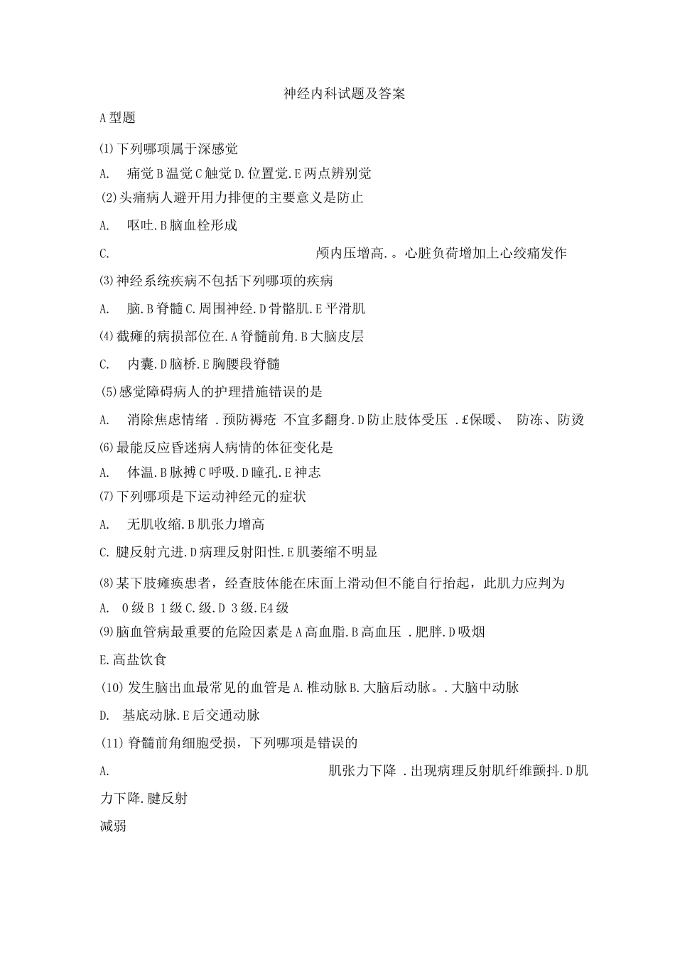 神经内科试题及答案_第1页