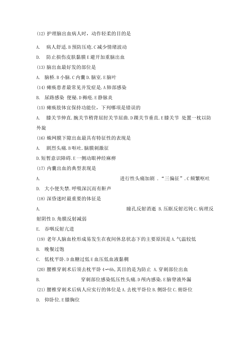 神经内科试题及答案_第2页