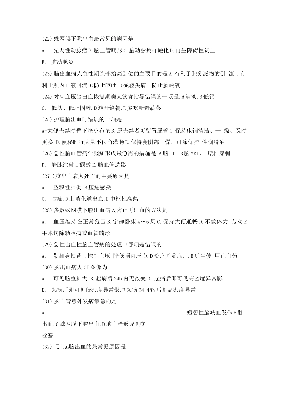 神经内科试题及答案_第3页