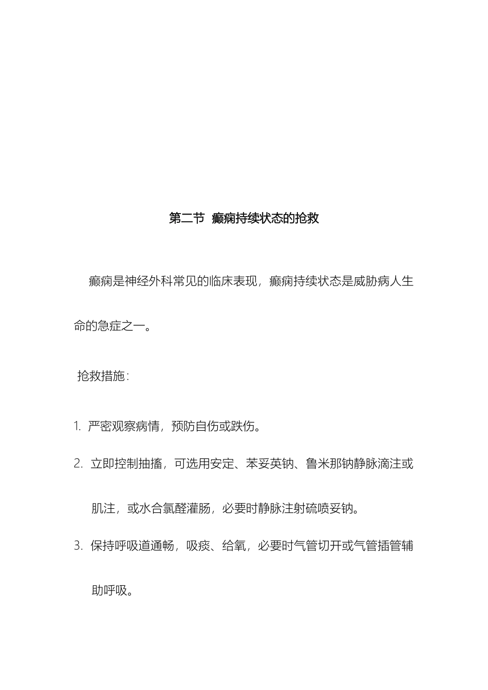 神经外科应急预案最新版_第3页