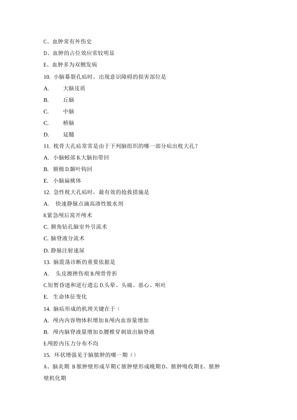 神经外科实习生出科考试题_第2页