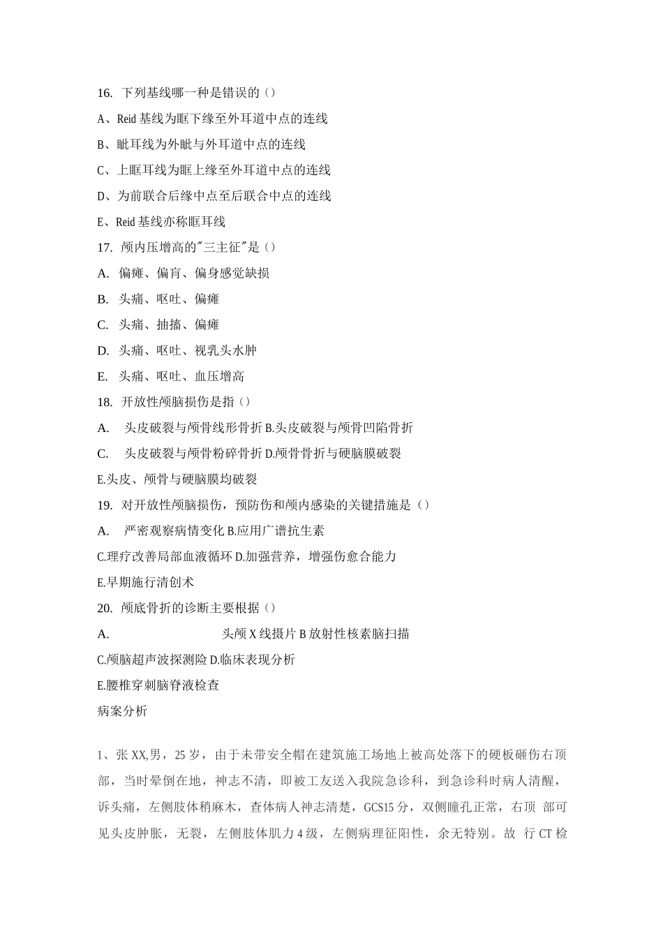 神经外科实习生出科考试题_第3页