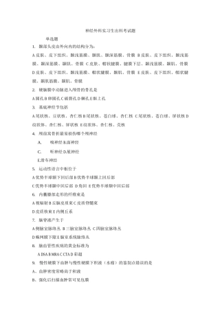 神经外科实习生出科考试题