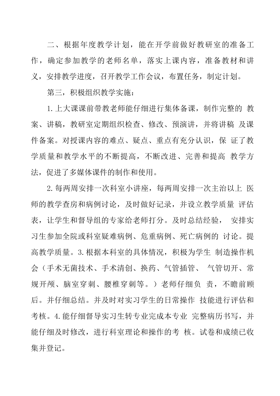 神经外科度教学工作总结_第2页