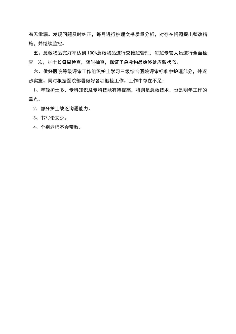 神经外科护理年终工作总结_第2页