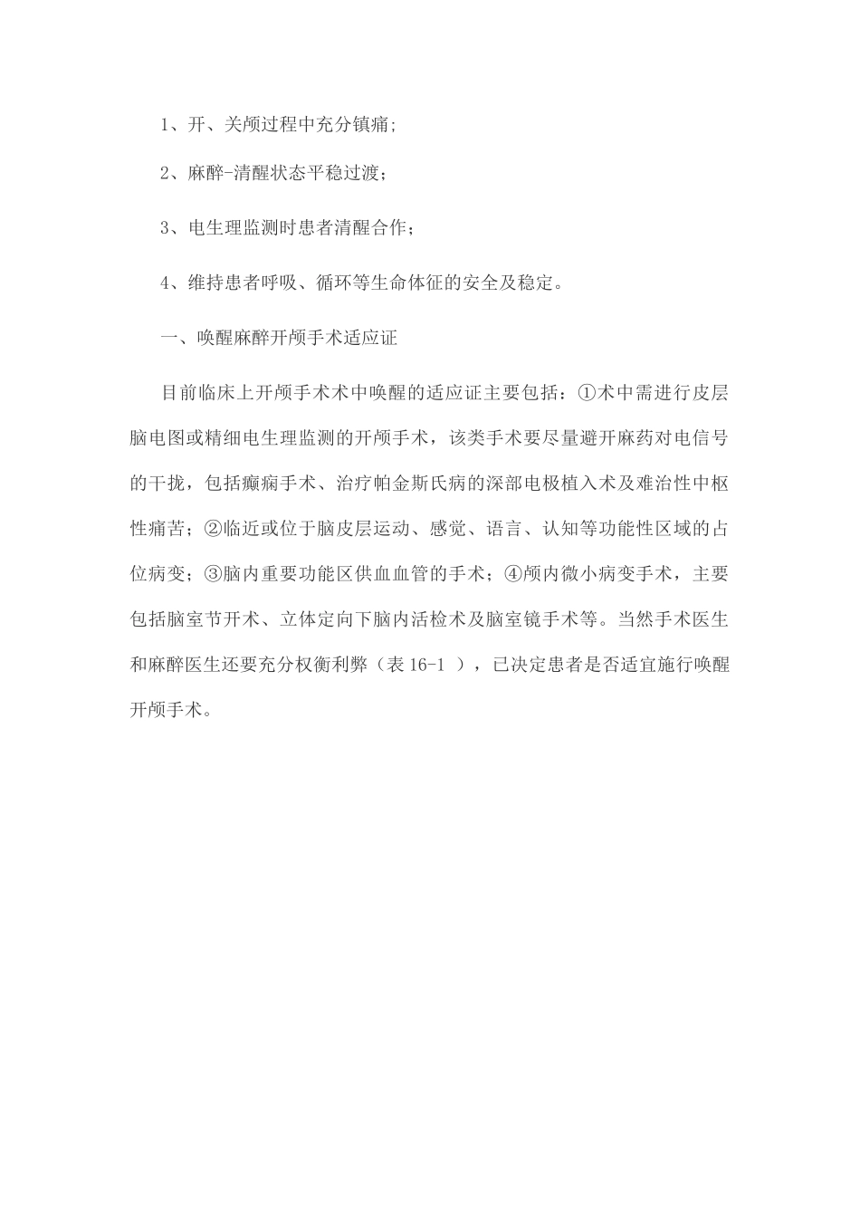 神经外科术中唤醒麻醉专家共识_第2页