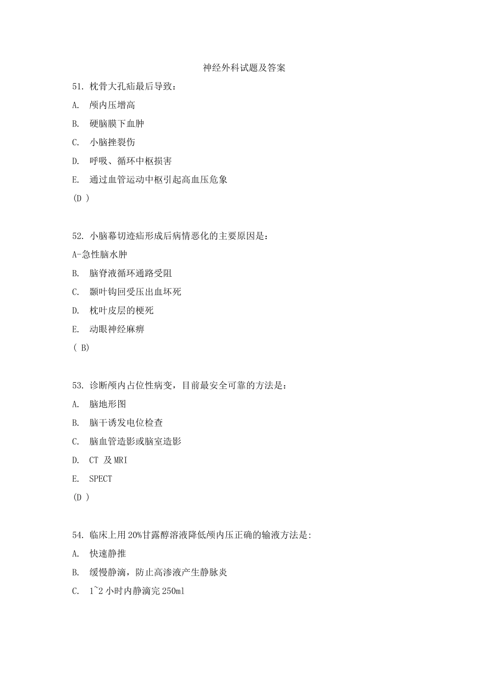 神经外科试题及答案_第1页