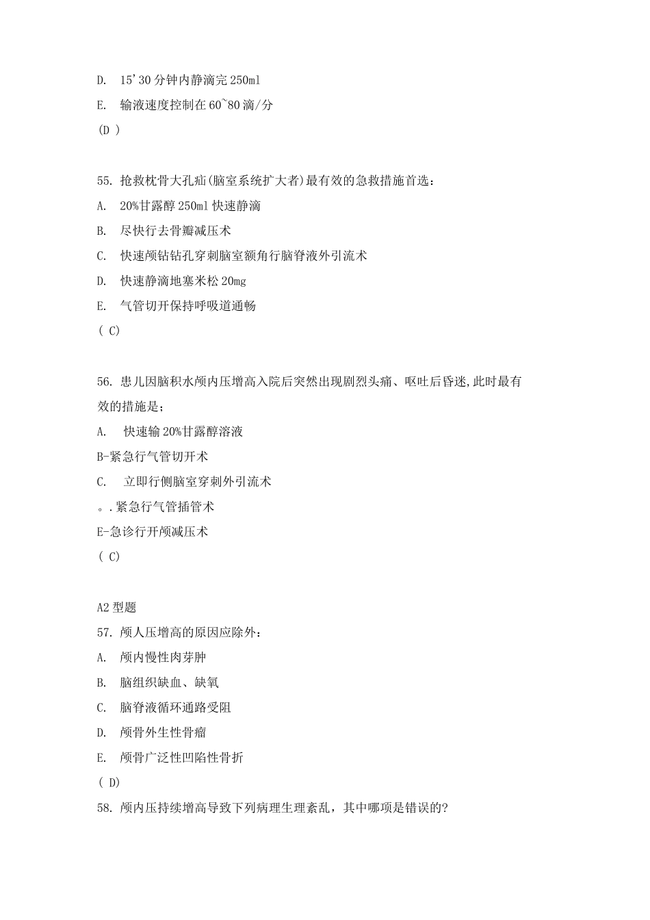 神经外科试题及答案_第2页