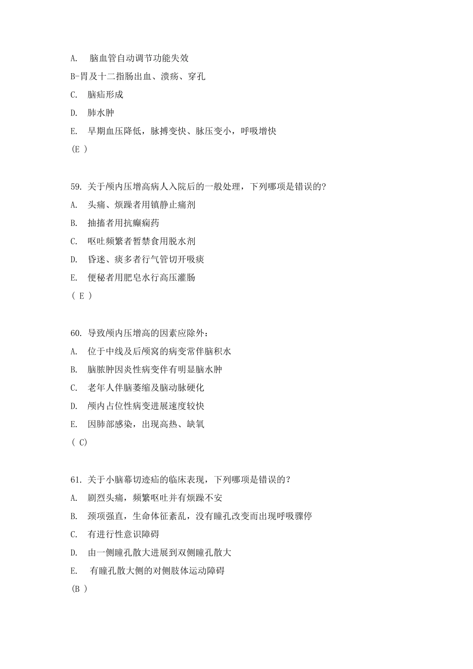 神经外科试题及答案_第3页