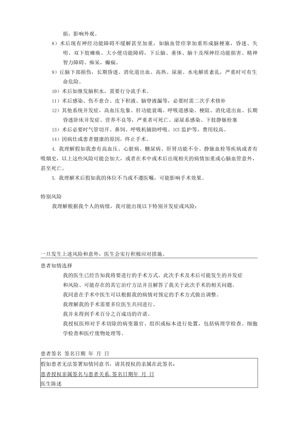 神经外科病人住院知情同意书_第2页