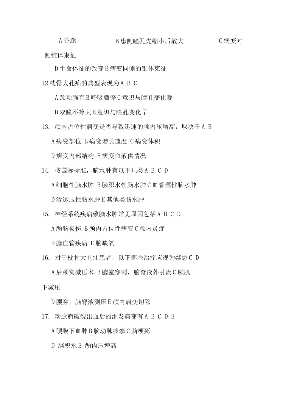 神经外科护理试题_第3页
