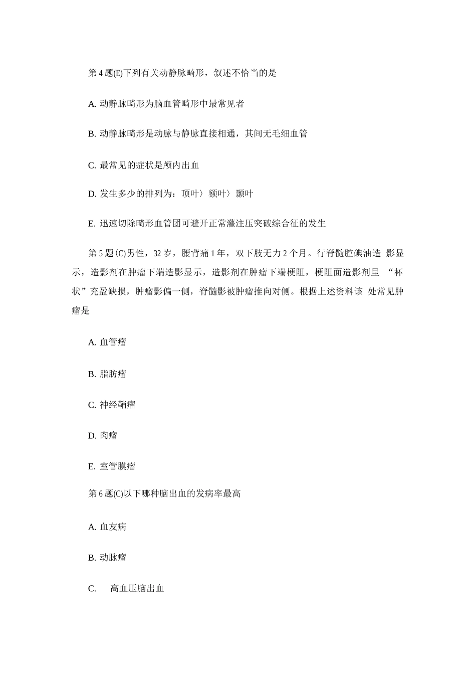 神经外科试题及答案(五)_第2页