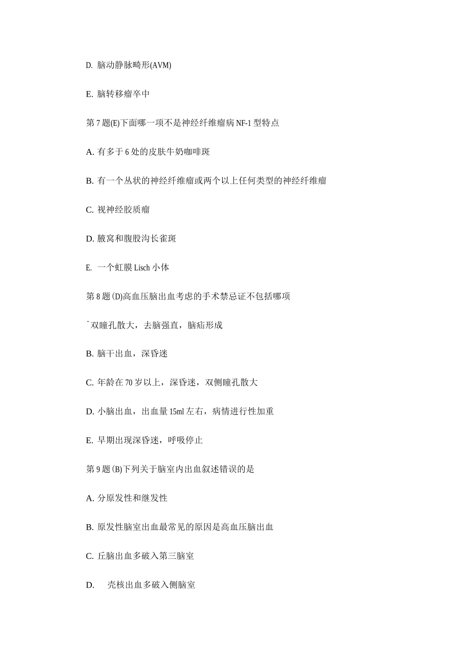 神经外科试题及答案(五)_第3页