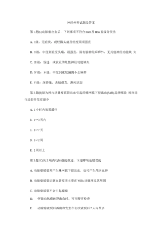 神经外科试题及答案(五)