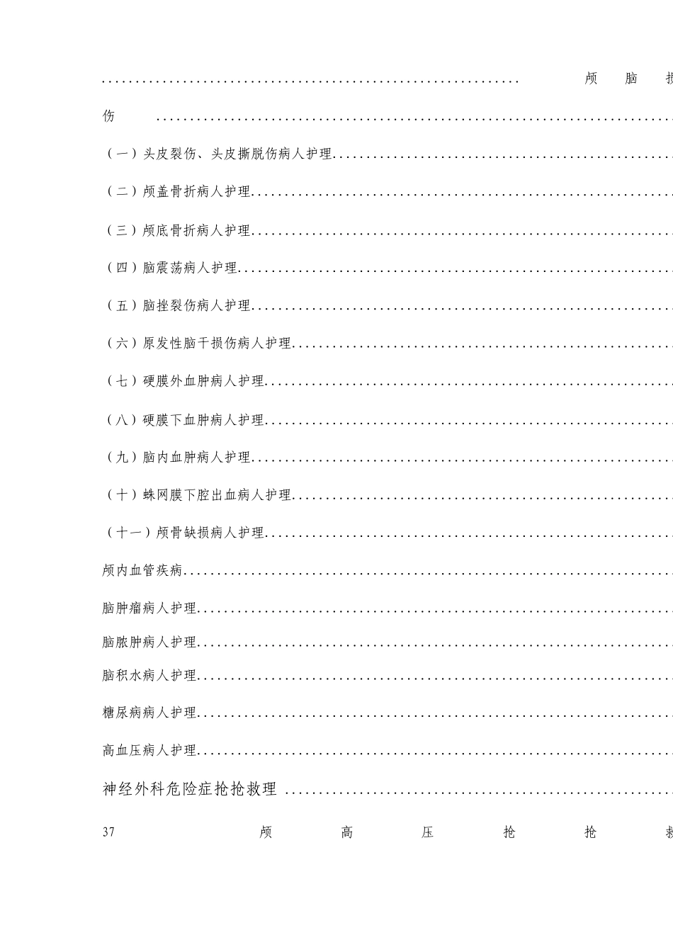 神经外科护理常规_第2页