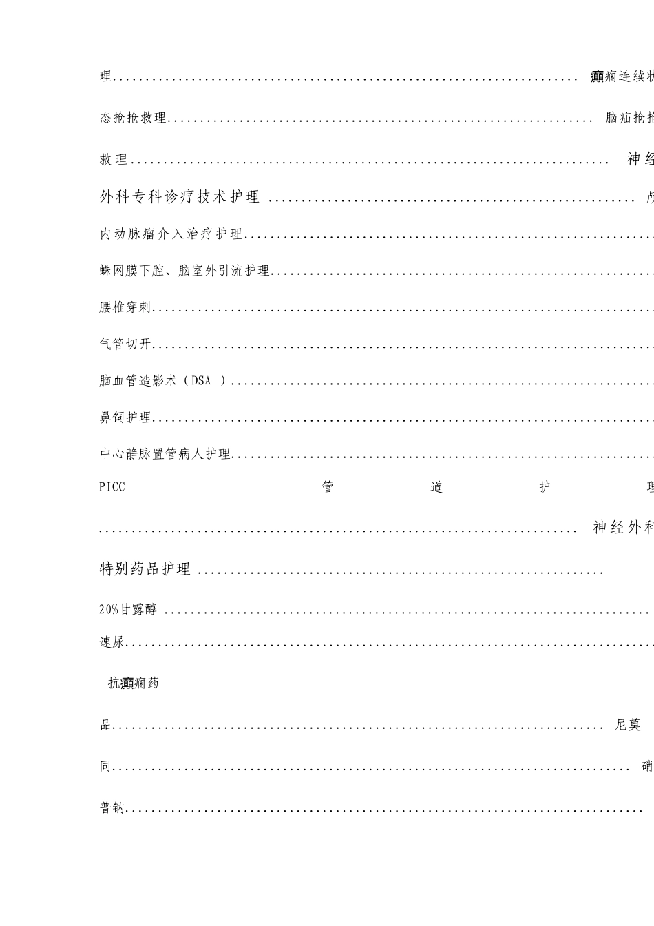 神经外科护理常规_第3页