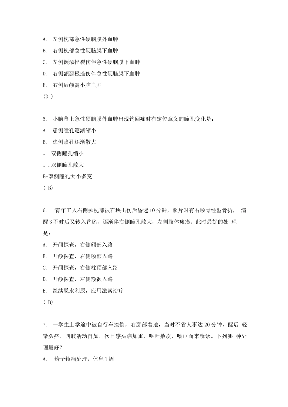 神经外科试题及答案(三)_第2页