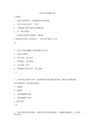 神经外科试题及答案(三)
