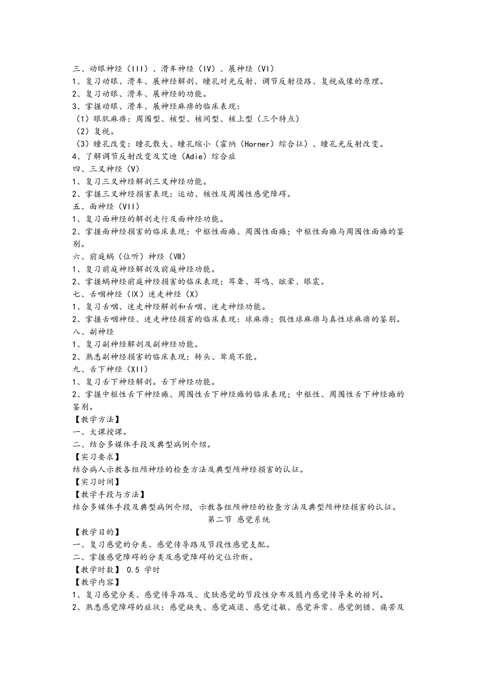 神经病学教学大纲_第3页
