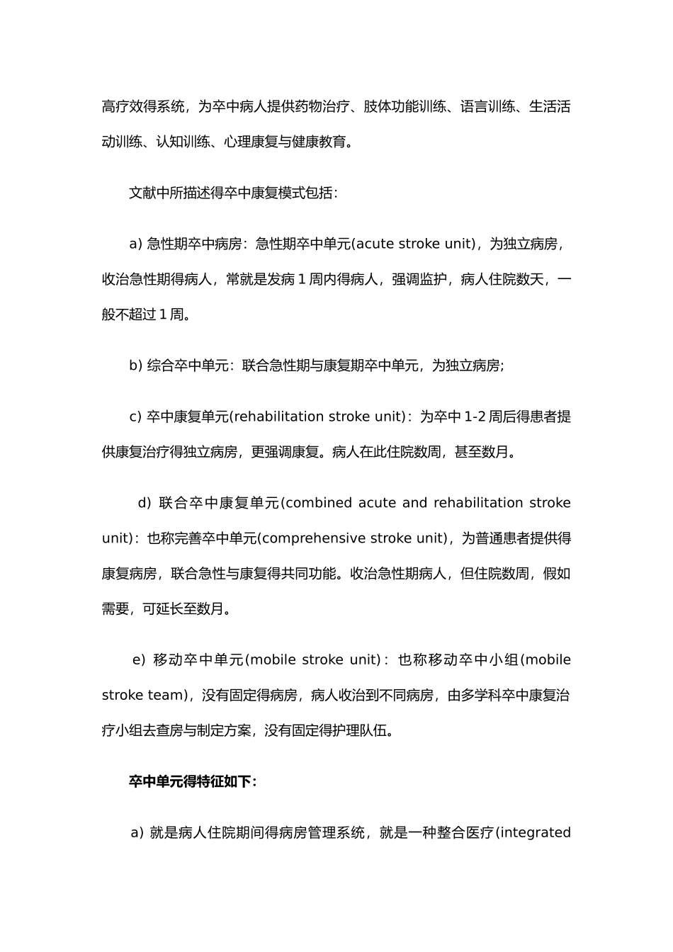 神经康复诊治的指南_第3页