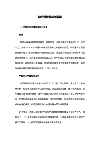 神经康复诊治的指南