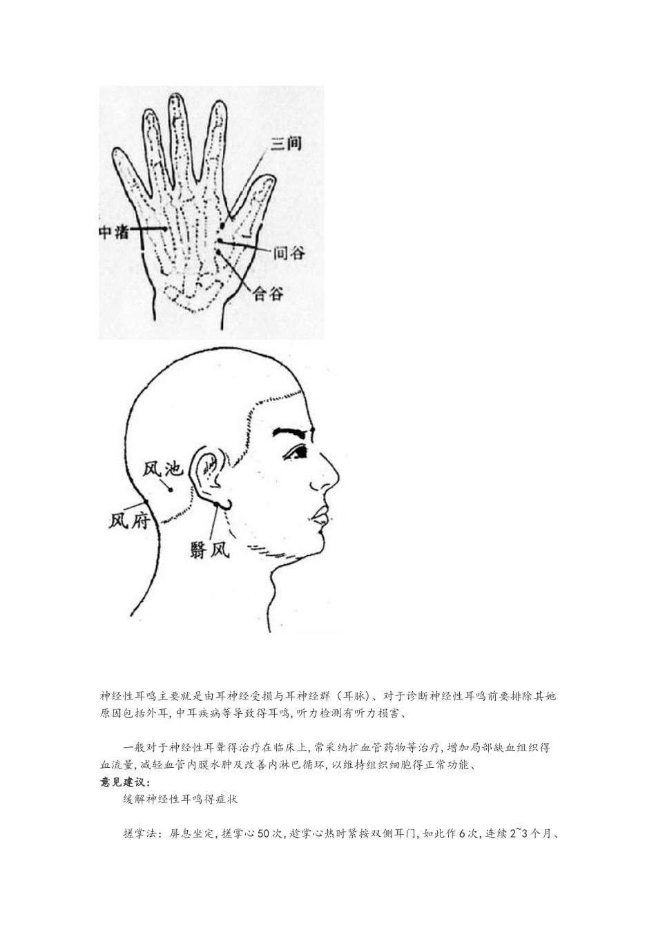 神经性耳鸣穴位按摩法_第2页