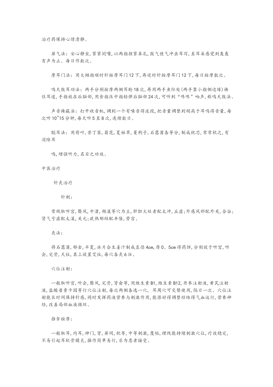 神经性耳鸣穴位按摩法_第3页