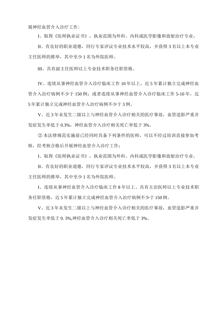 神经血管介入诊疗技术_第2页