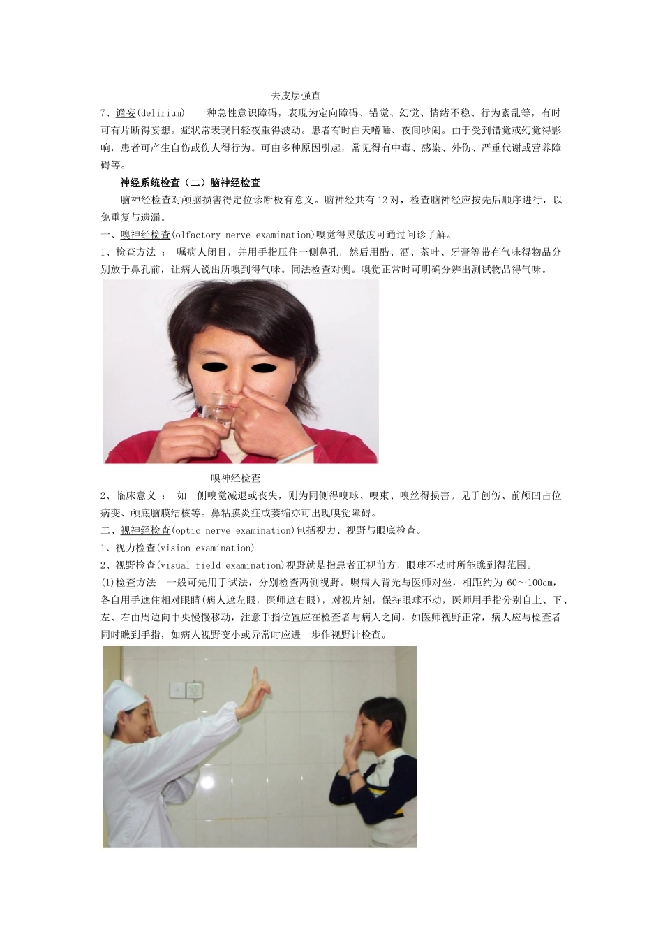 神经系统查体图文详解_第2页