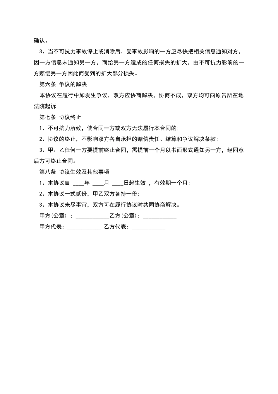 票务代理协议模板_第2页