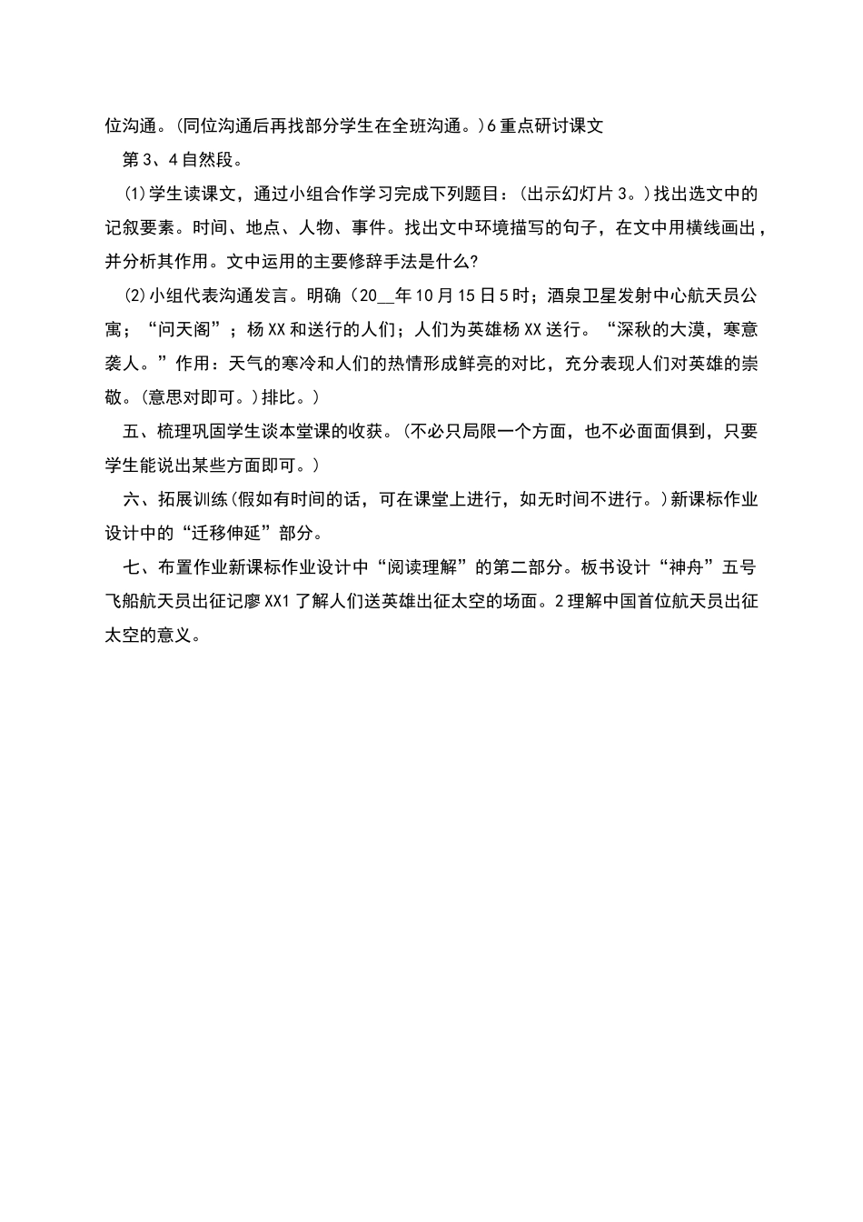 神舟五号飞船航天员出征记课件教案_第2页