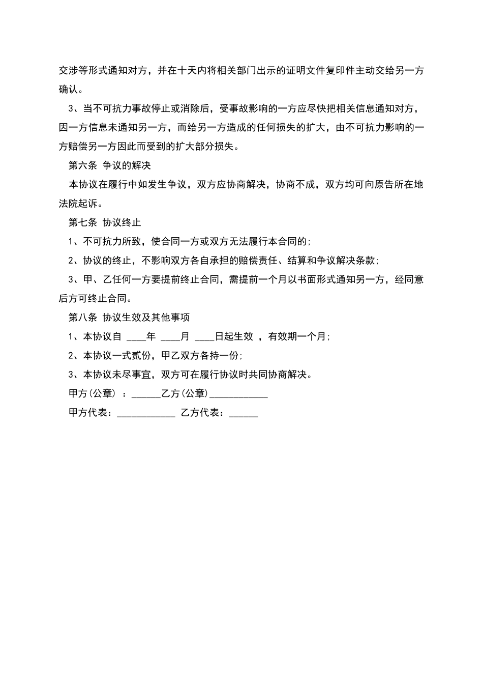票务代理协议范文本_第2页