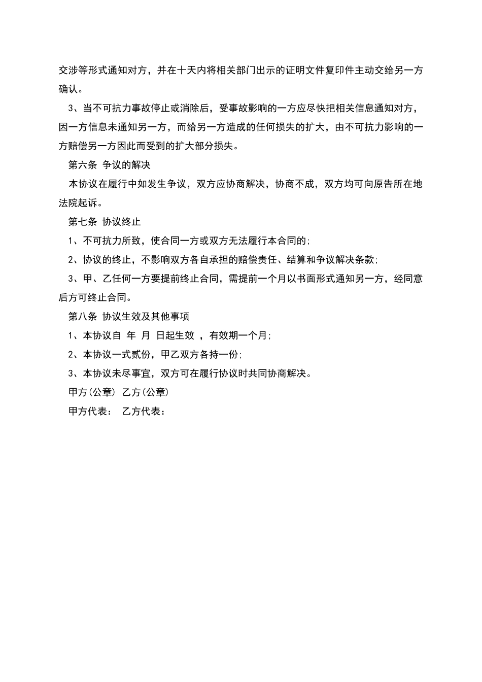 票务代理协议_第2页