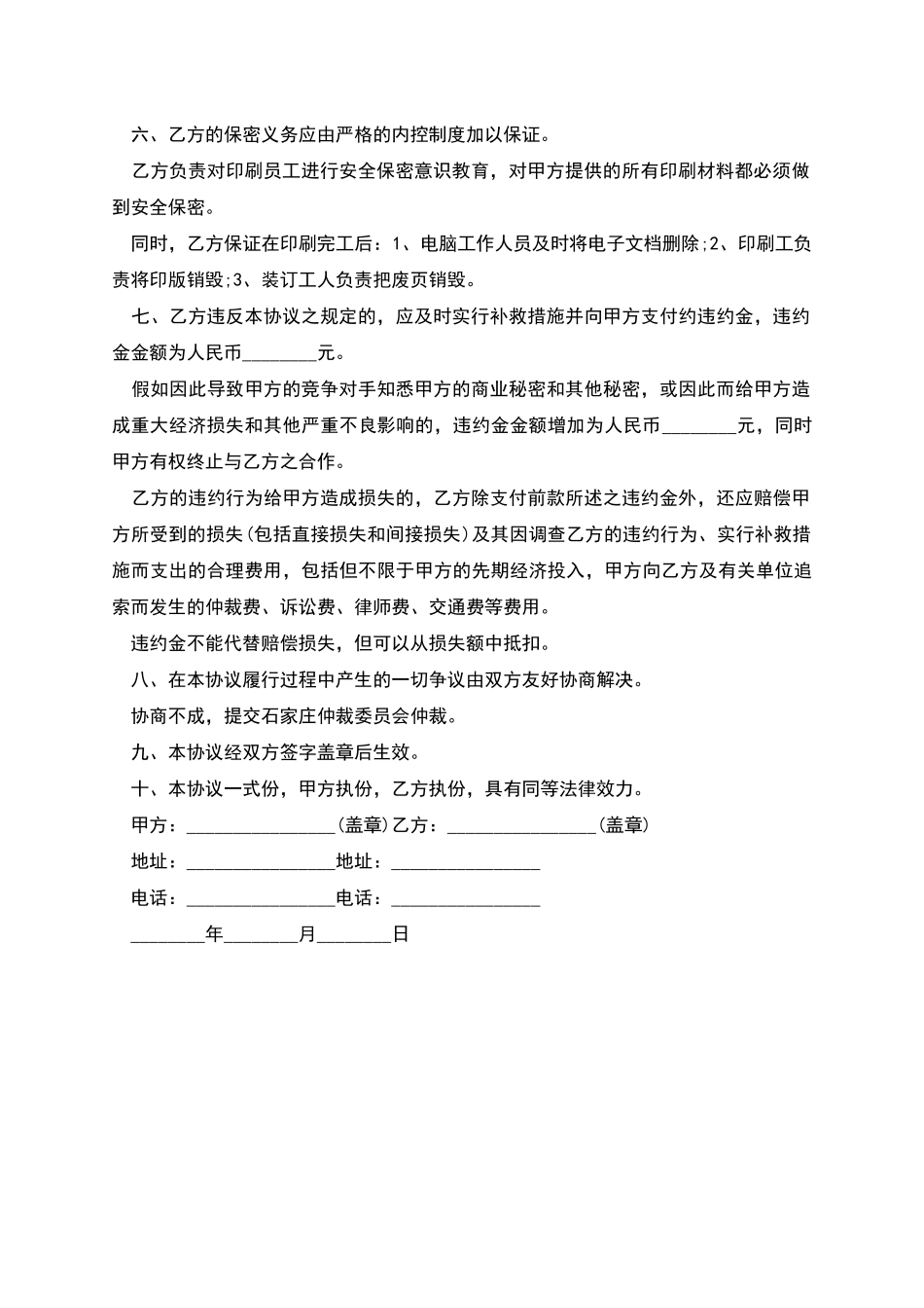 票据印刷保密协议书_第2页