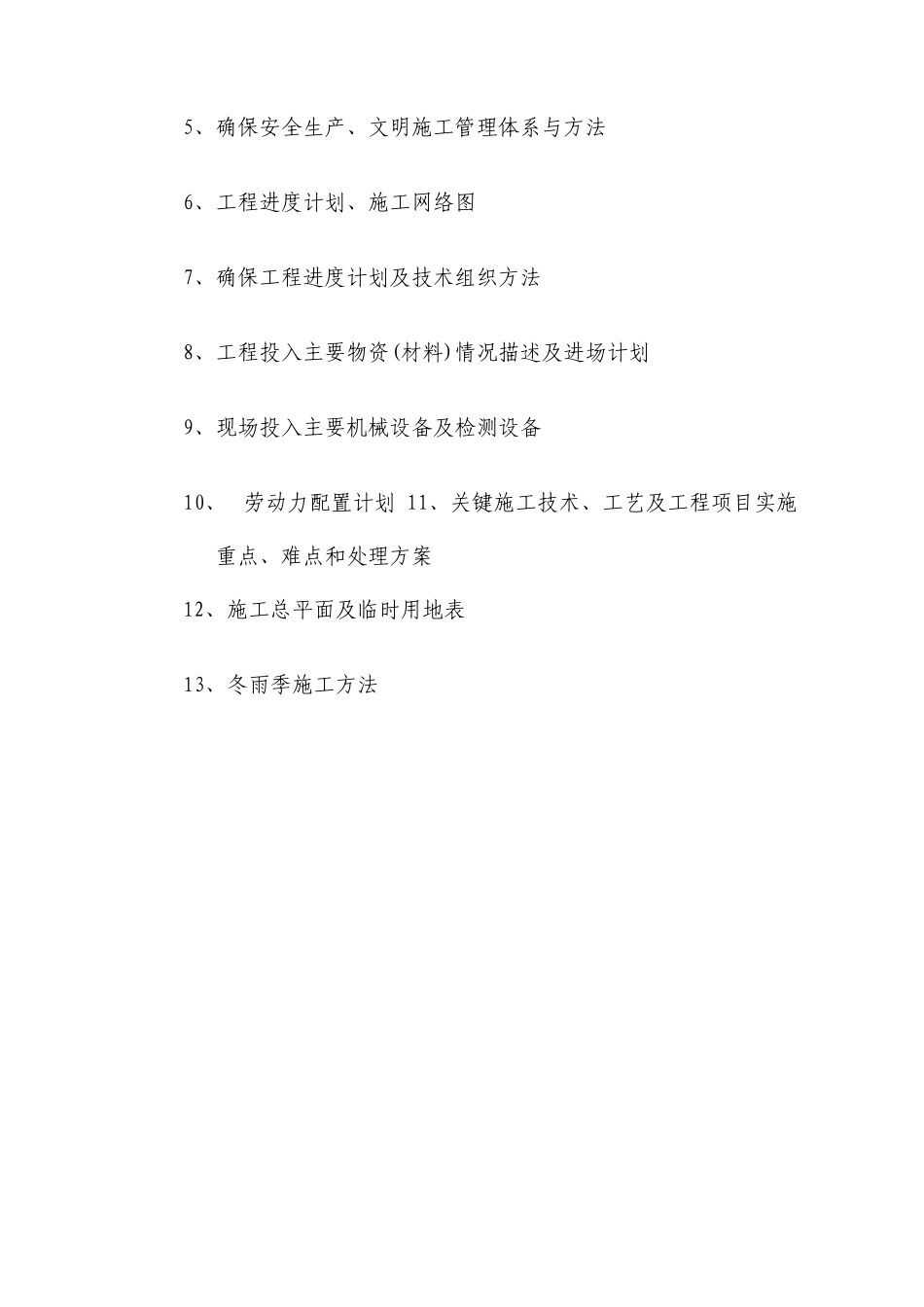 祠堂修复古建文保类工程施工组织设计_第2页