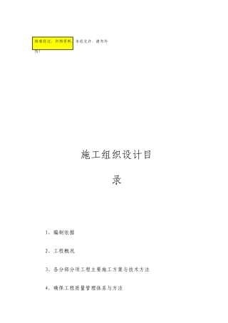 祠堂修复古建文保类工程施工组织设计