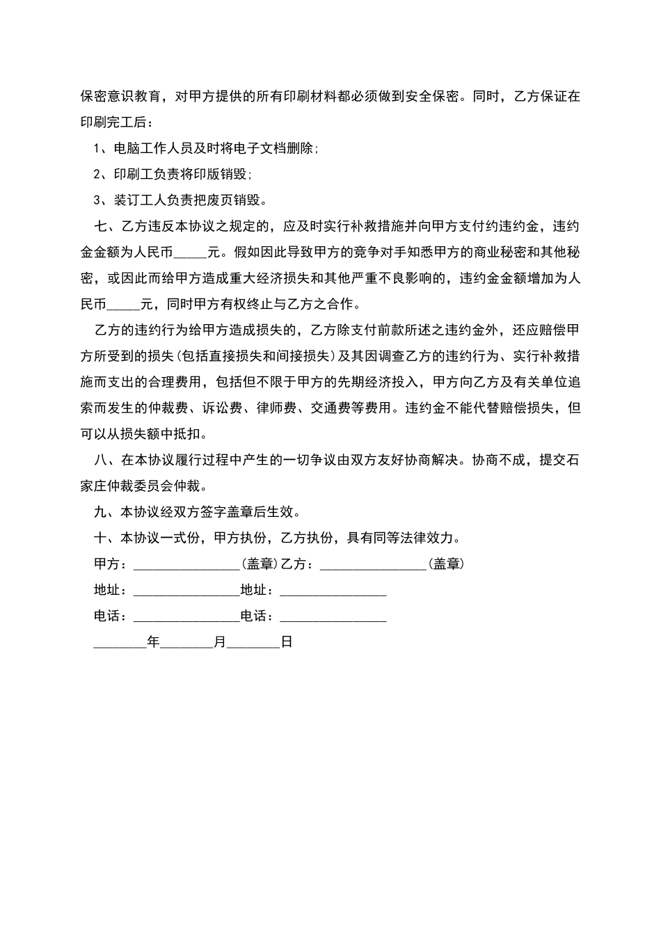 票据印刷保密协议的范本_第2页