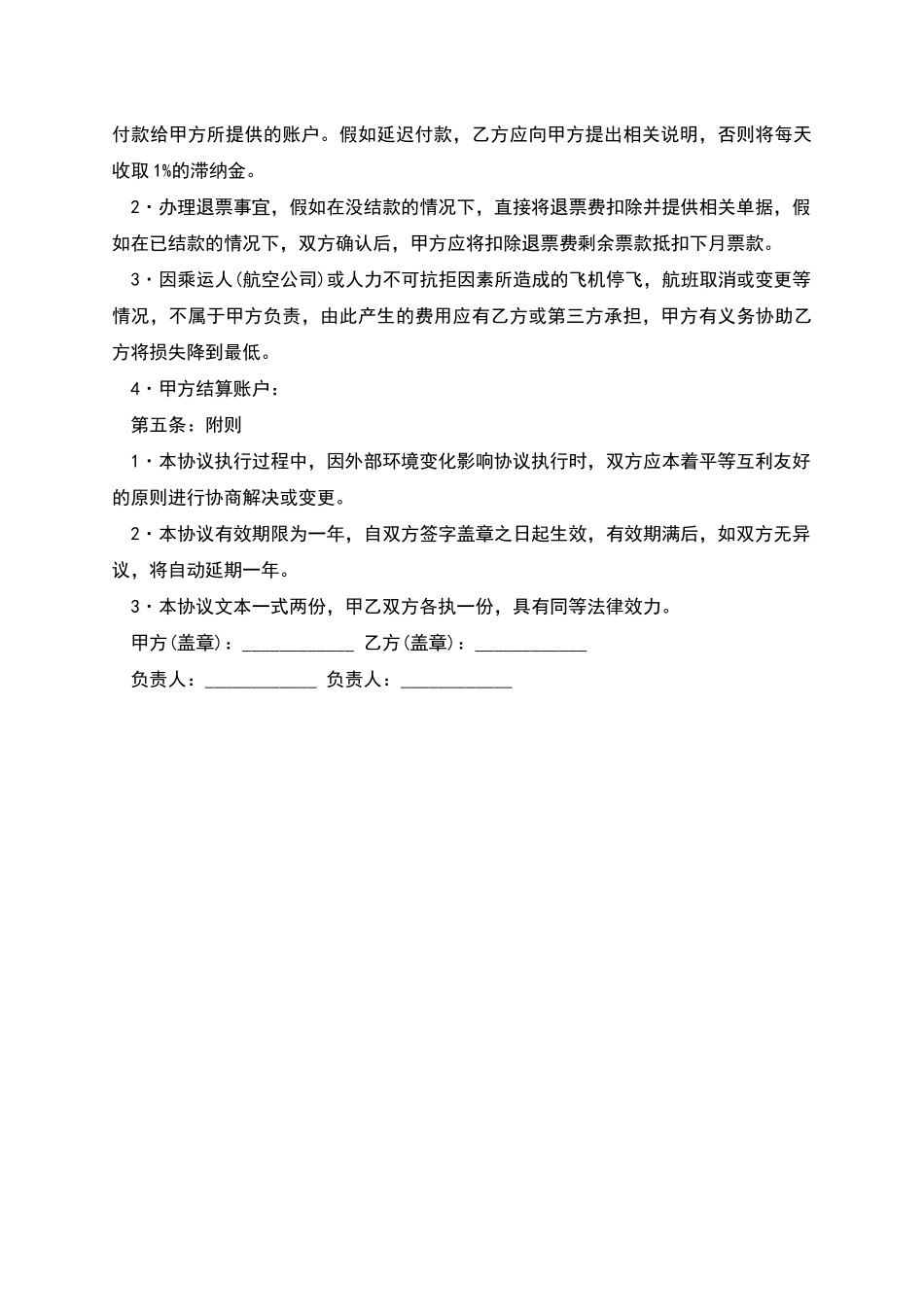 票务销售合作协议样式_第2页