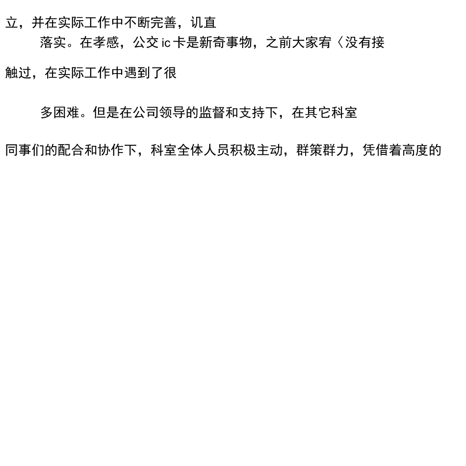 票务部门年度工作总结_第2页
