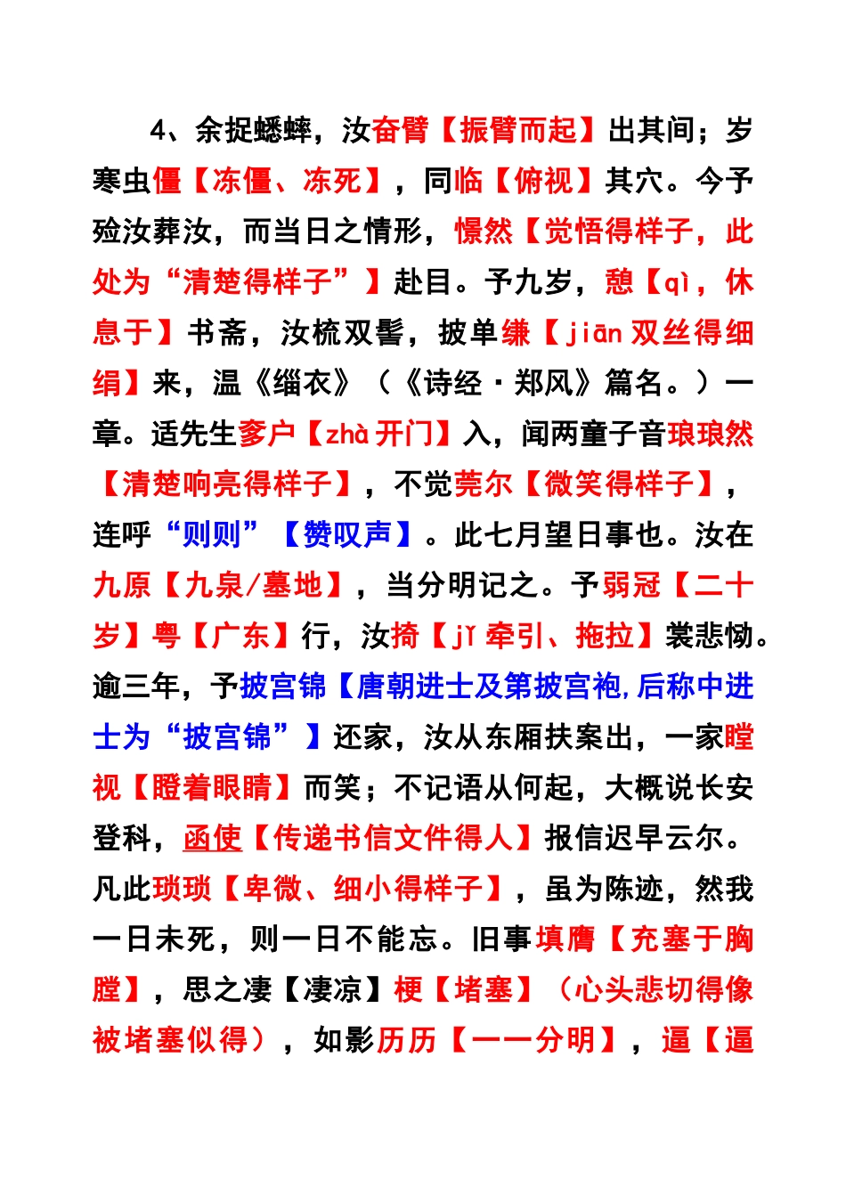 祭妹文重点字词_第2页