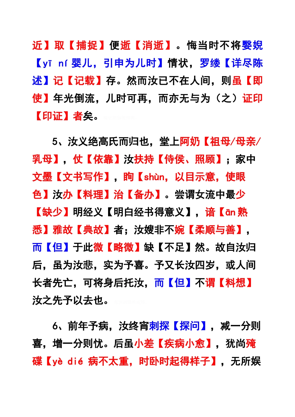 祭妹文重点字词_第3页