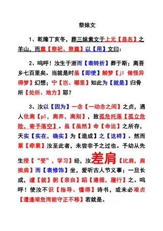 祭妹文重点字词